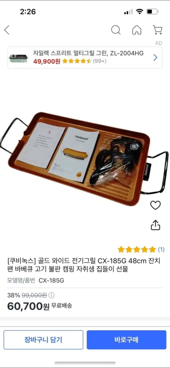 쿠비녹스 와이드 그릴