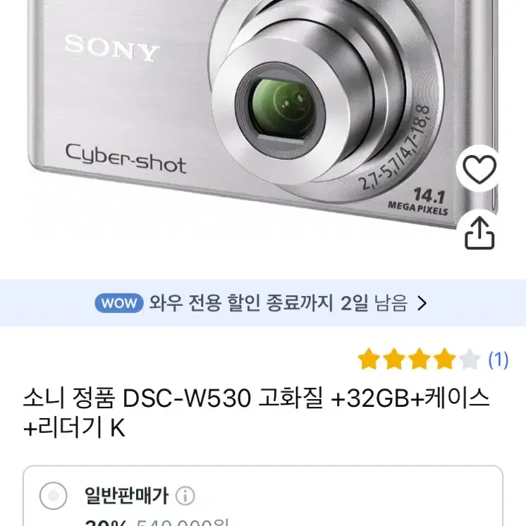 소니 사이버샷 DSC-W530