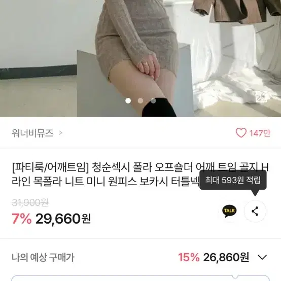 워너비뮤즈 어깨트임 폴라 오프숄더 골지 니트원피스