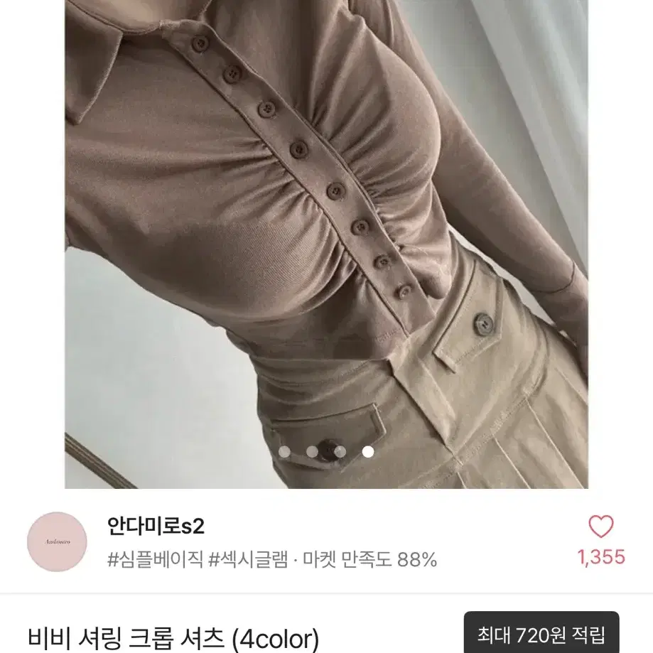 -브라운 카라 셔링 크롭 글램 셔츠 티셔츠