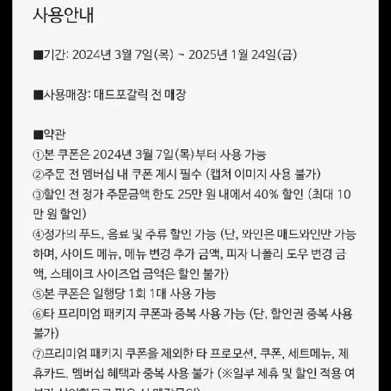 매드포갈릭 40프로할인권