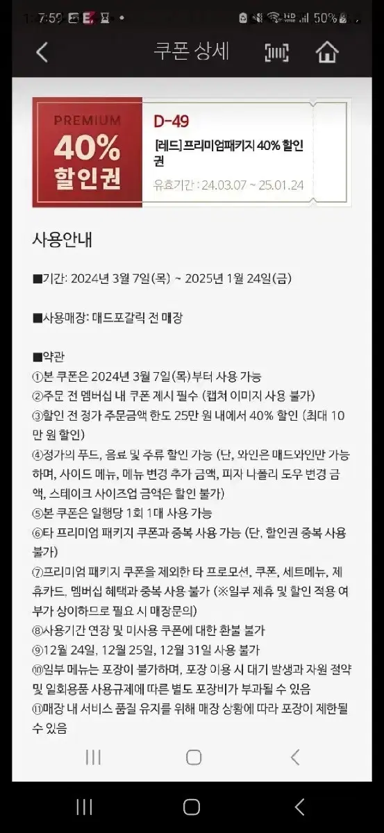 매드포갈릭 40프로할인권