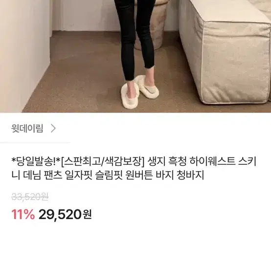 윗데이림 생지 하이웨스트 스키니