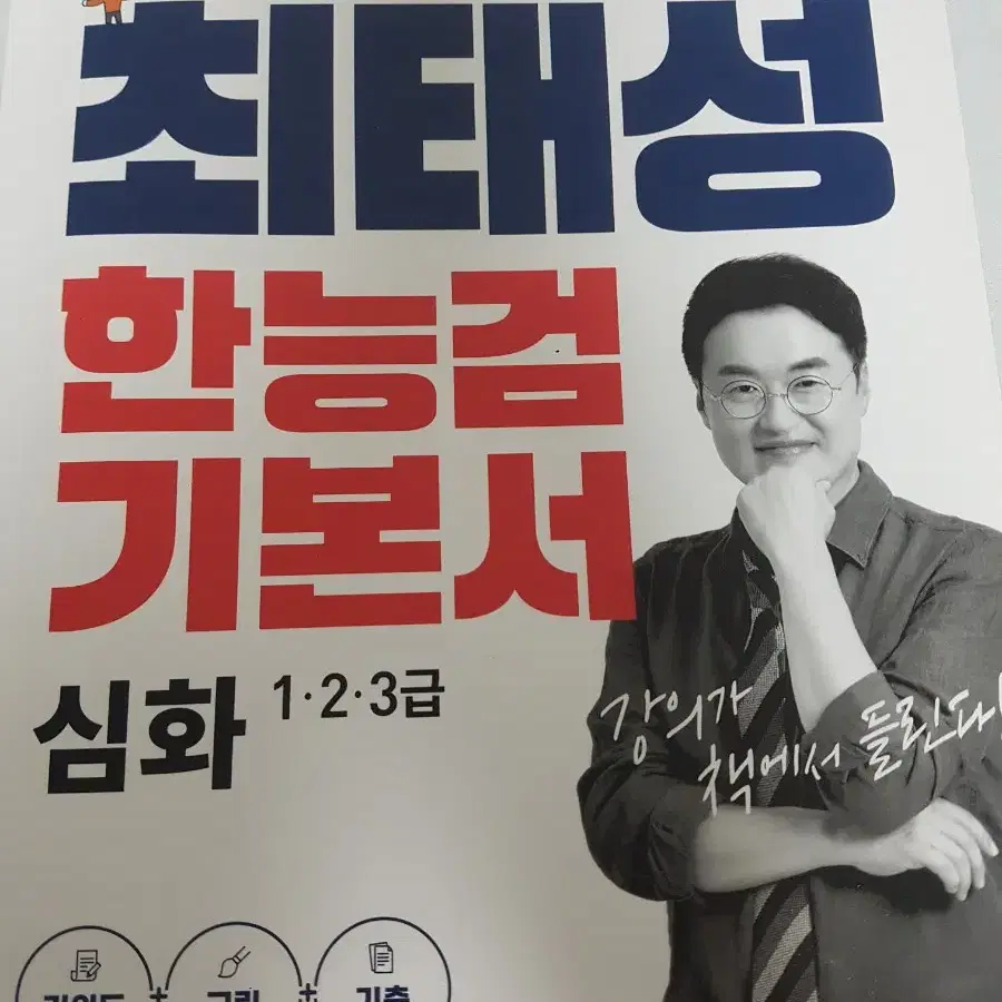 최태성 한능검 기본서 심화