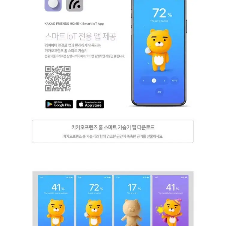 판매) 카카오프렌즈 가습기 (스마트 전용앱 구글홈연동)
