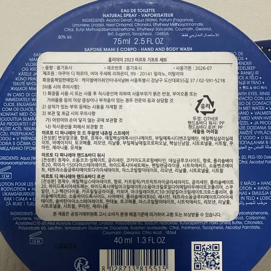 아쿠아디파르마 미르토 75ml 크리스마스 한정판세트