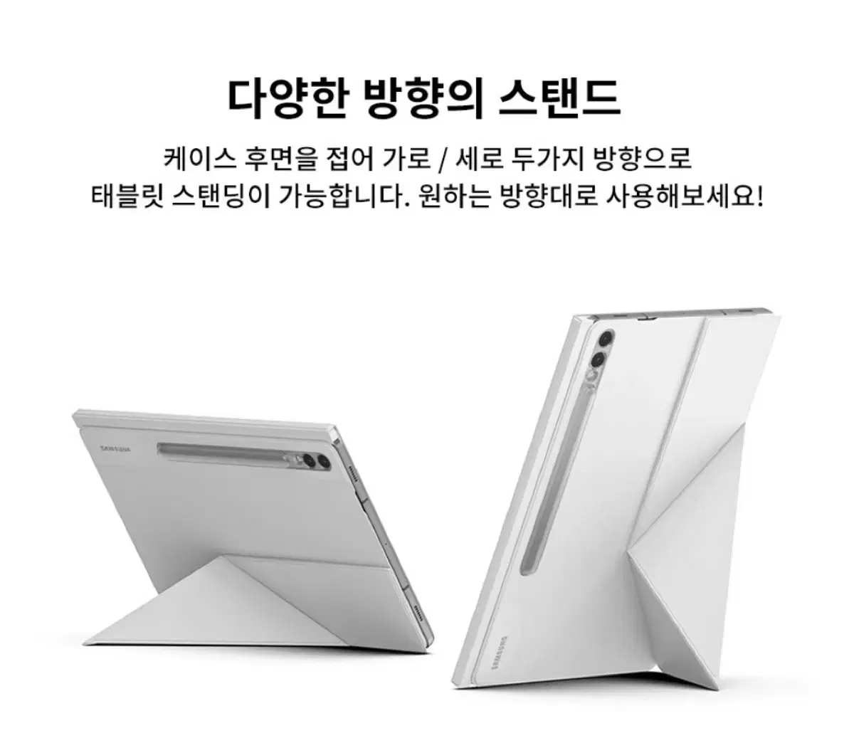 삼성 정품 갤럭시탭 S9 FE 플러스 케이스 화이트