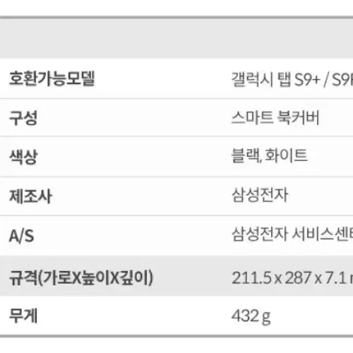 삼성 정품 갤럭시탭 S9 FE 플러스 케이스 화이트