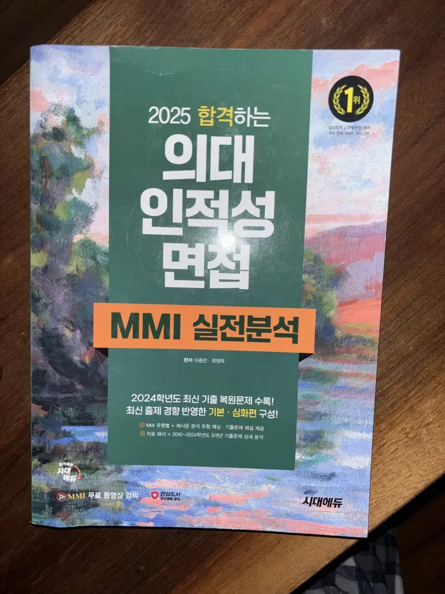 의대 mmi 면접 실전분석서