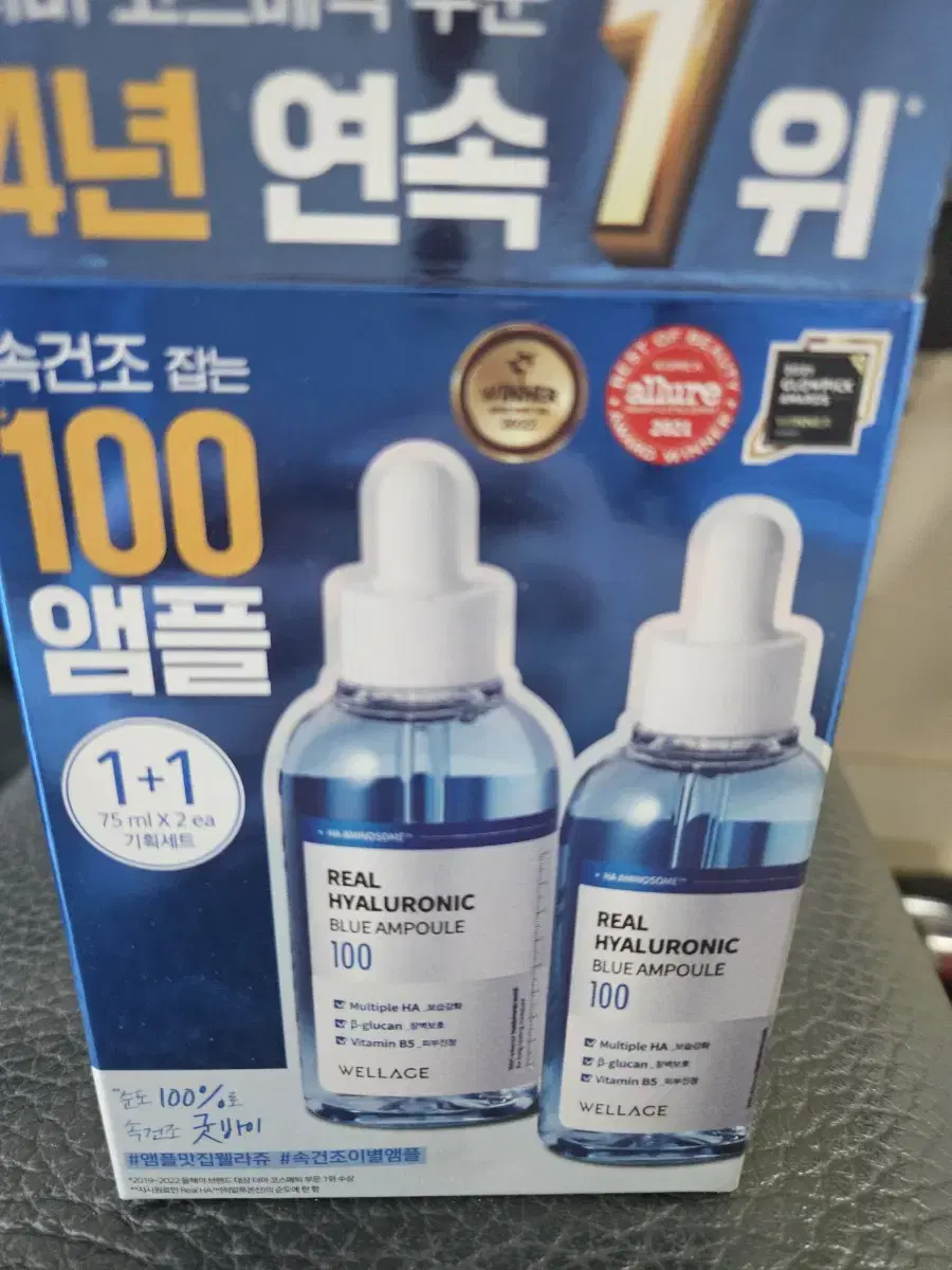 웰라쥬 앰플 75ml 2개입 세트 판매해요