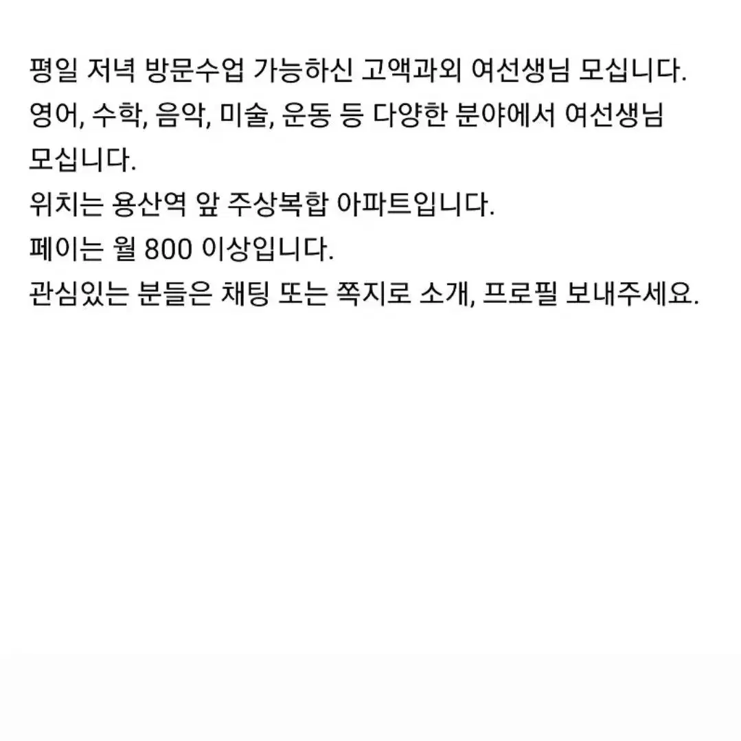 고액과외 선생님 모십니다.