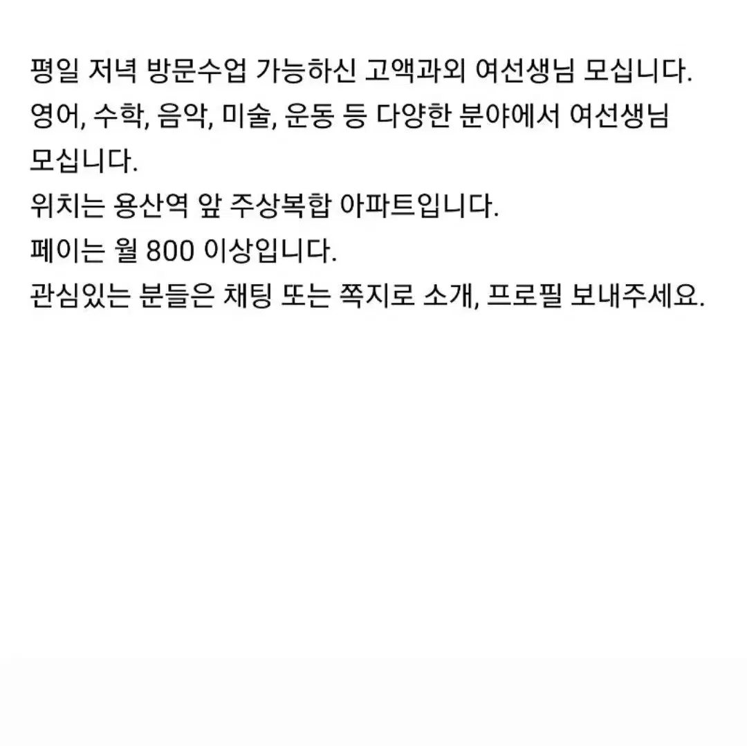 고액과외 선생님 모십니다.