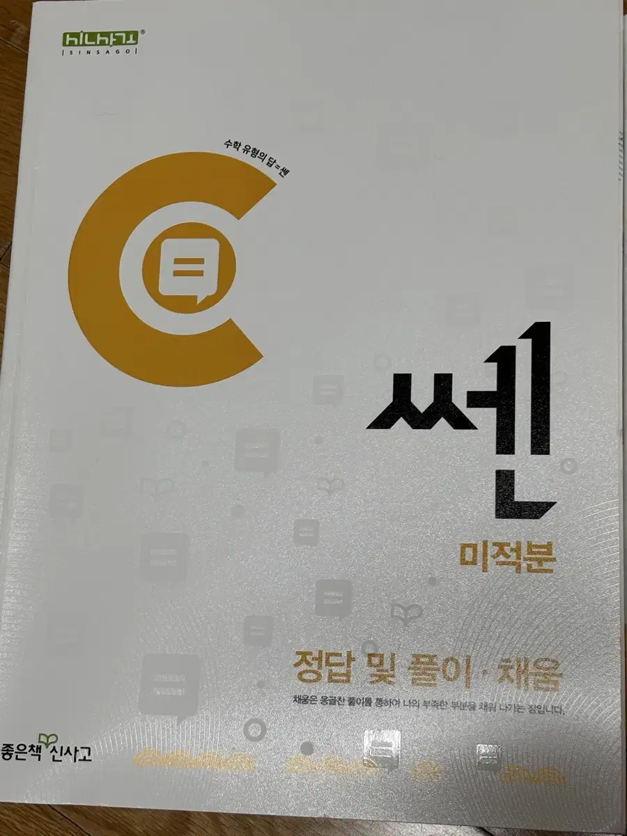 쎈 미적분