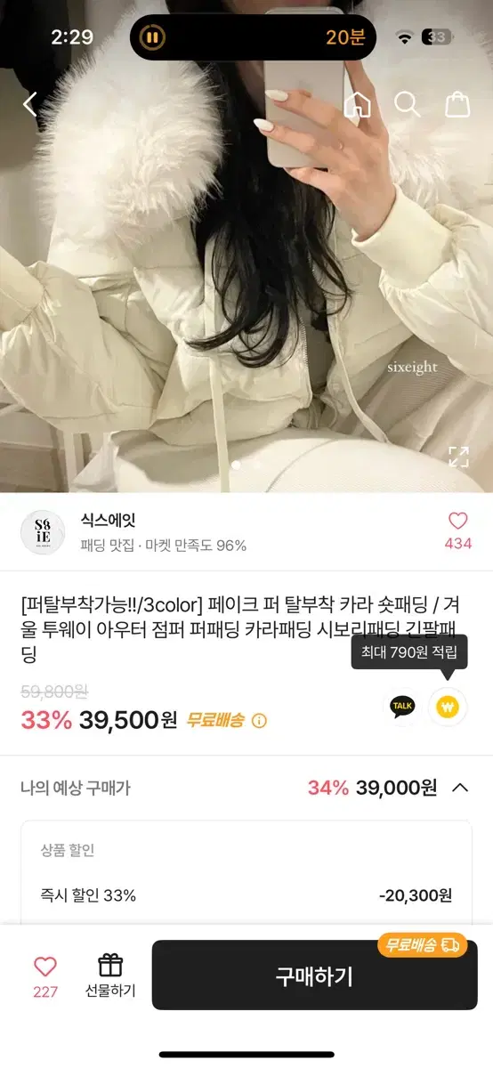 에이블리 퍼 숏패딩