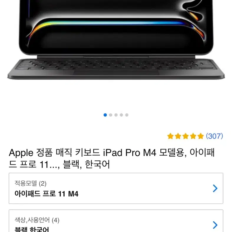 [미개봉] 아이패드 프로 11형 m4 매직키보드