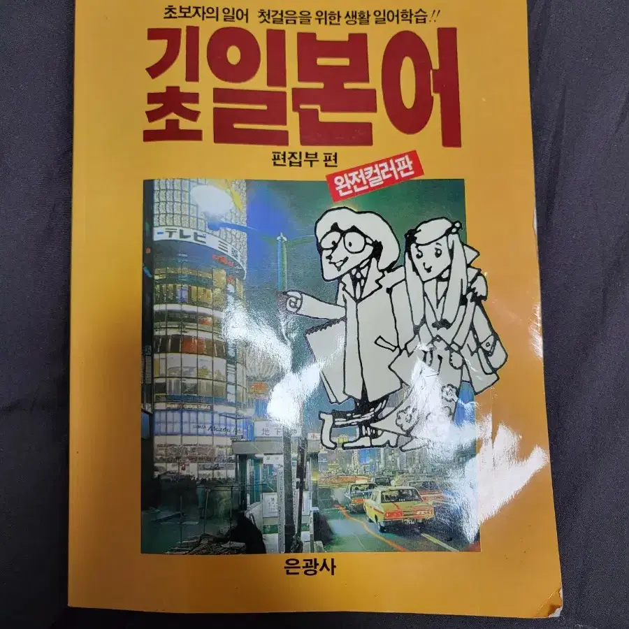 일본어한자 무작정따라하기