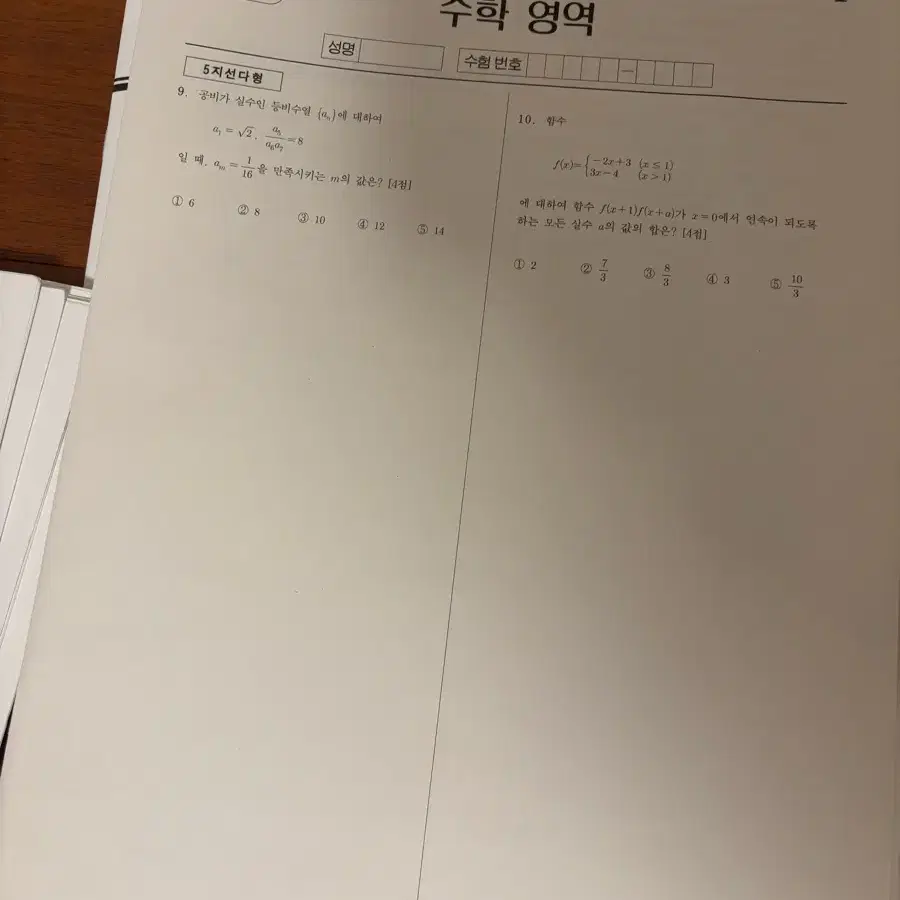 시대인재 안가람t 수학 준킬러 모의고사