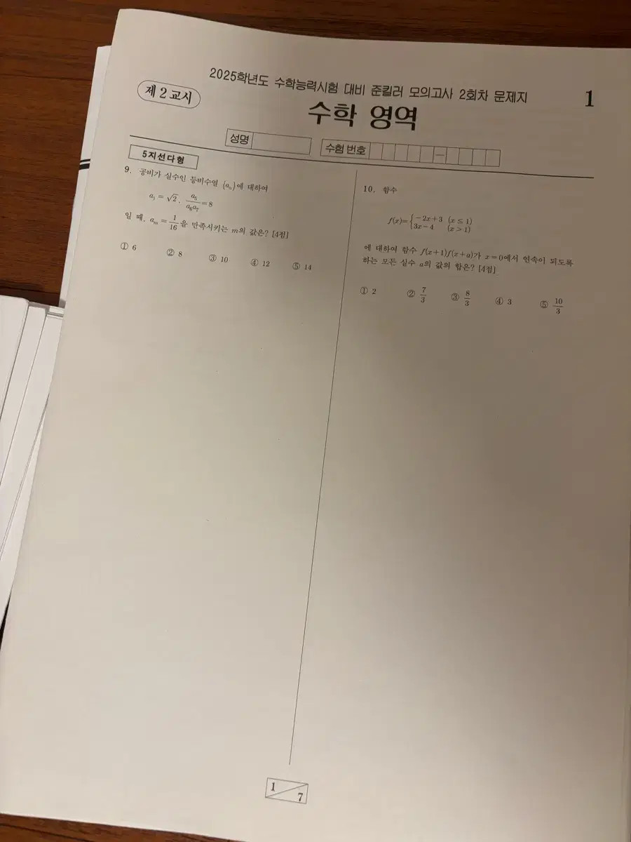 시대인재 안가람t 수학 준킬러 모의고사