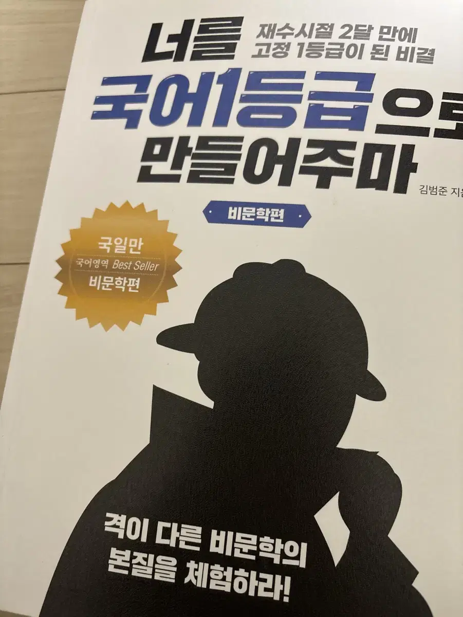 너를 국어 1등급으로 만들어주마