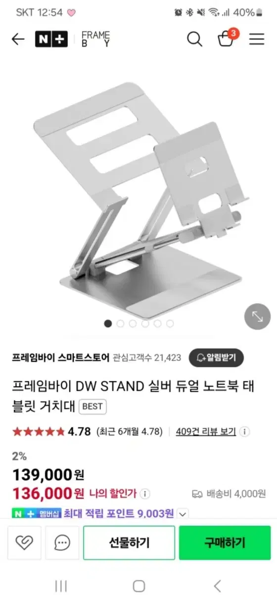 프레임바이 DW STAND 실버 듀얼 노트북 태블릿 거치대