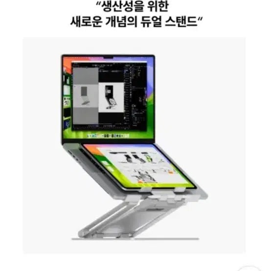 프레임바이 DW STAND 실버 듀얼 노트북 태블릿 거치대