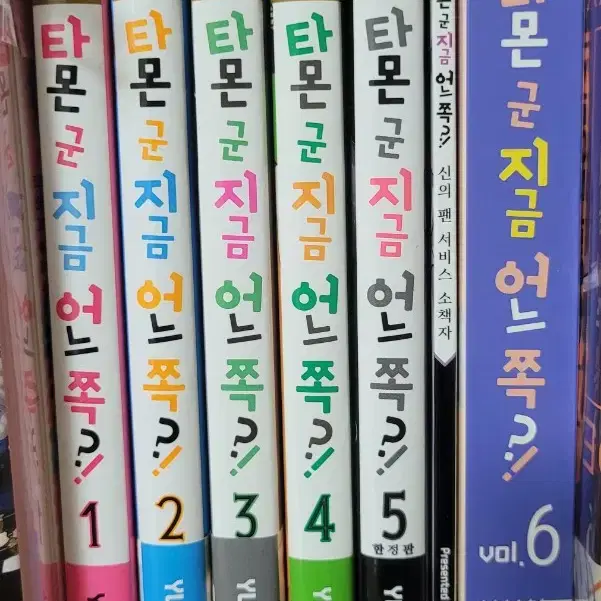 타몬군 지금 어느쪽 1~6권 초판 한정판