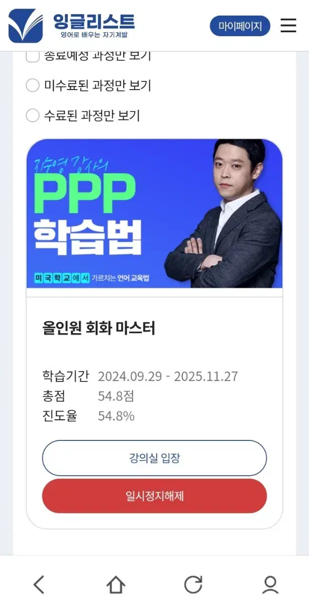 잉글리스트 같이 들으실분 내년 9월까지