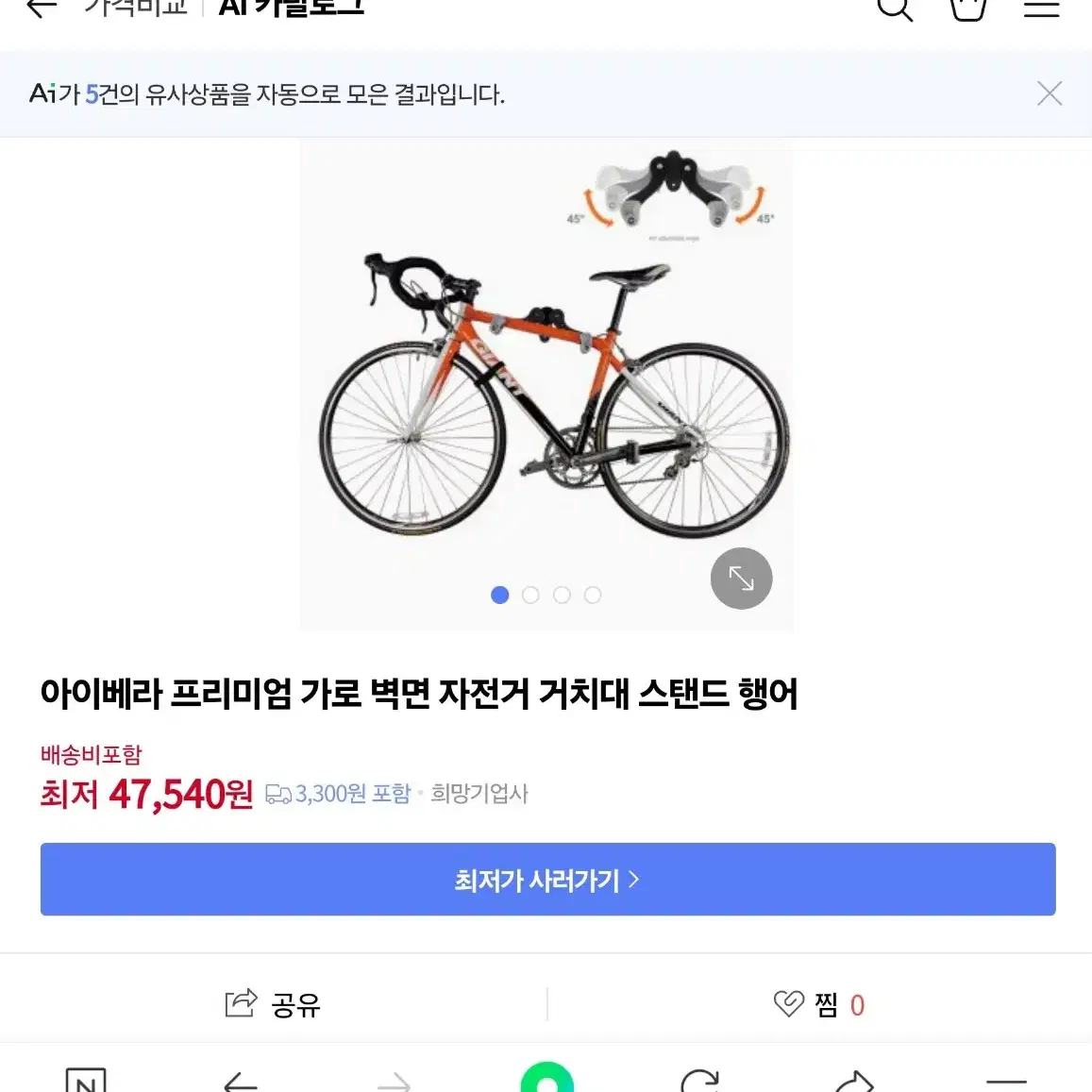 아이베라 실내 자전거 거치대