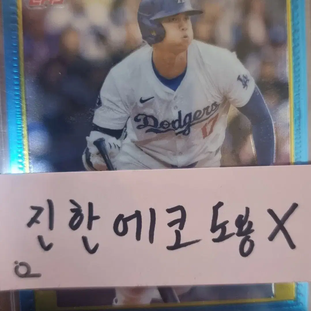 삼성 구매자 류현진 싸인 MLB 오타니 친필 카드 무료