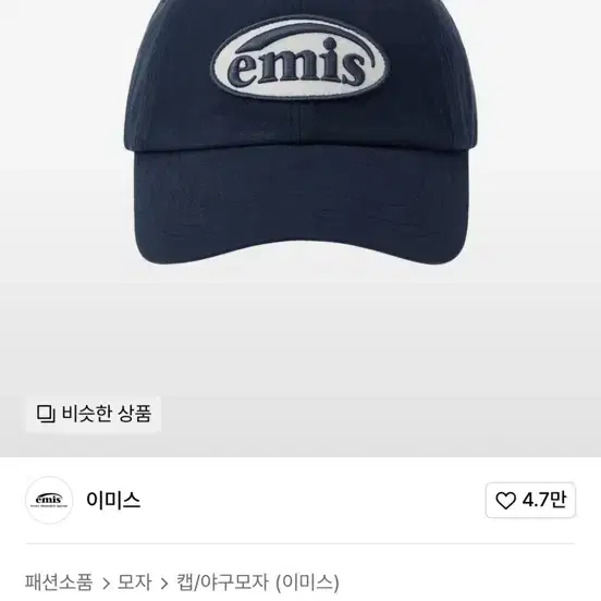 이미스 톤온톤 와펜 볼캡 모자 네이비