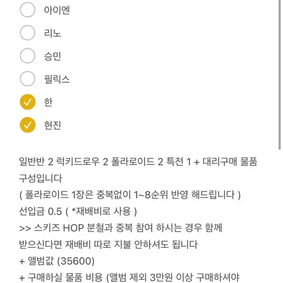 HOP 럭드 팝업 분철 짭폴라 merch특전 수고비X 공석X