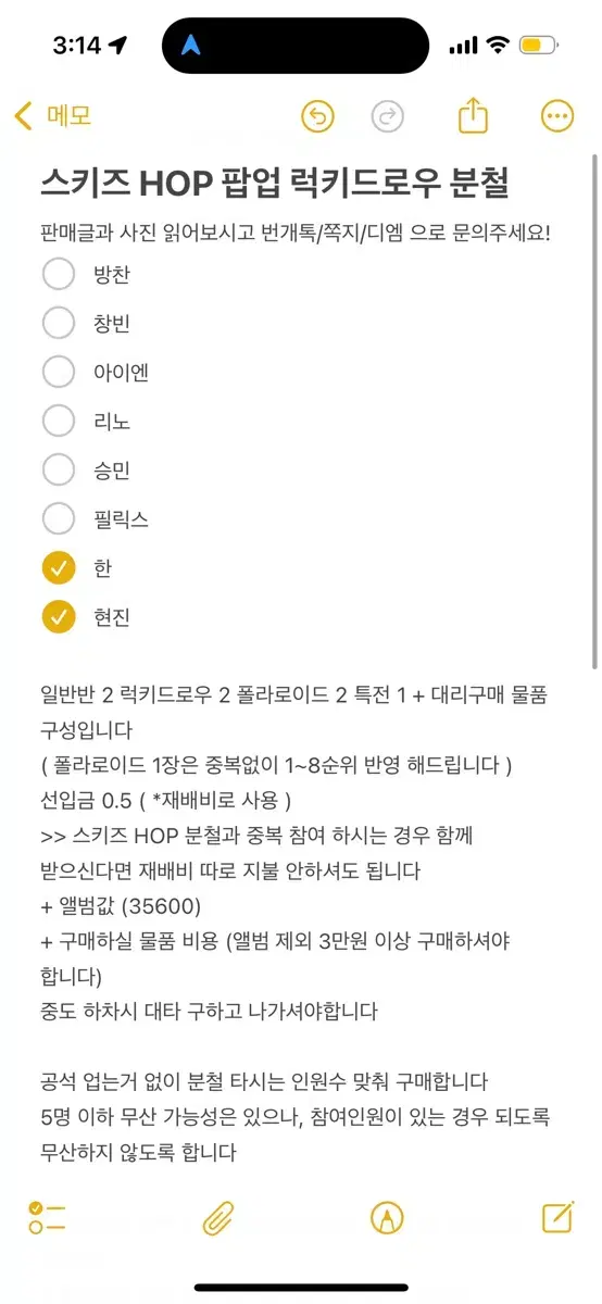 HOP 팝업스토어 스키즈 분철 럭드 짭폴라 특전 공석X수고비X