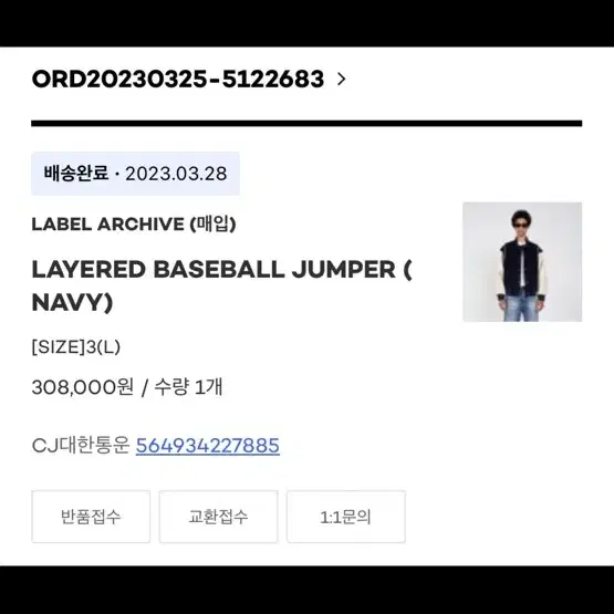 [3] 라벨 아카이브 Layered Baseball Jumper (nav