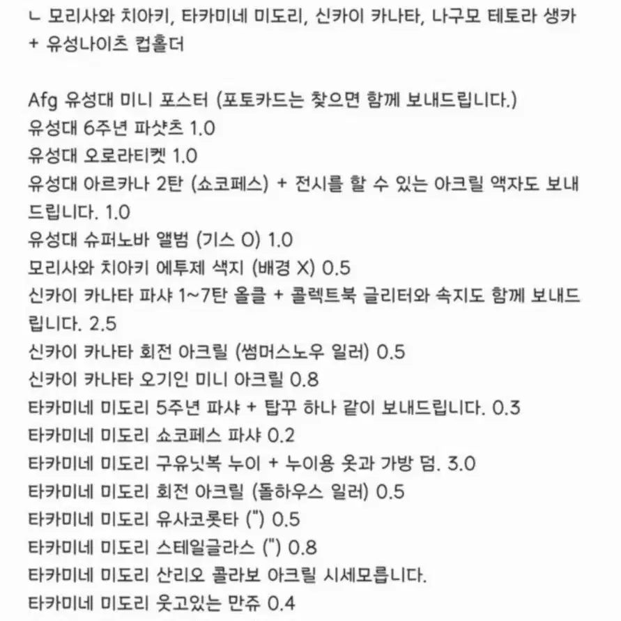 앙상블 스타즈 앙스타 유성대 22-23 굿즈 판매