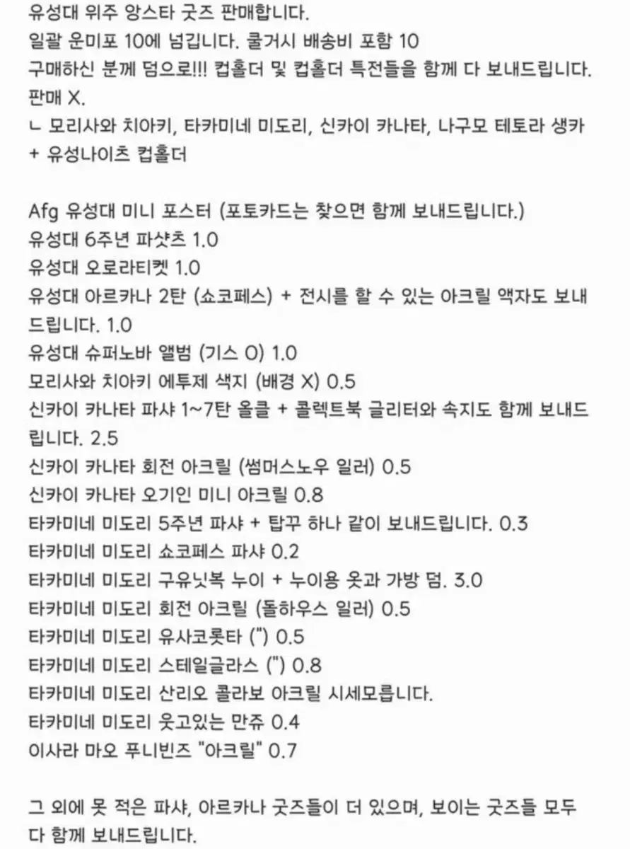 앙상블 스타즈 앙스타 유성대 22-23 굿즈 판매 미도리 구유닛복 누이