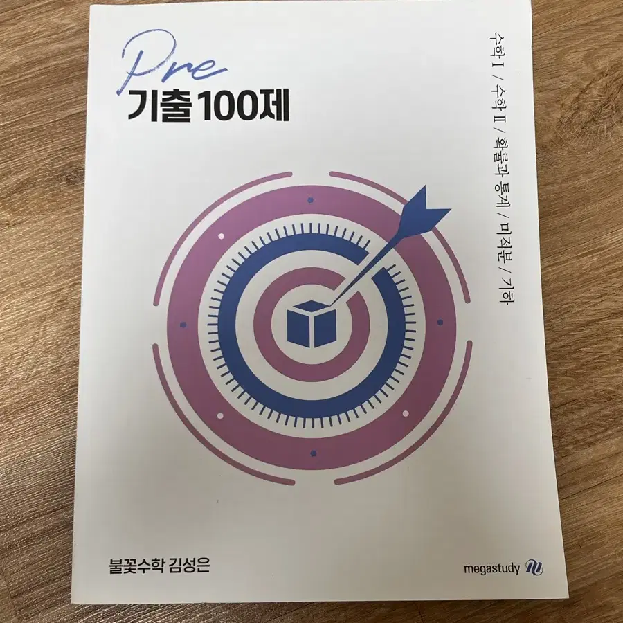 김성은T 2024 수1, 확통, 기출 100제