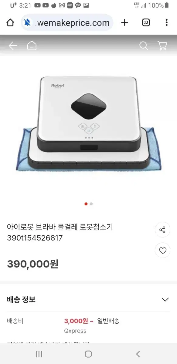 브라바 390t 물걸레 청소기