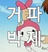 무속성 솜깅 인형