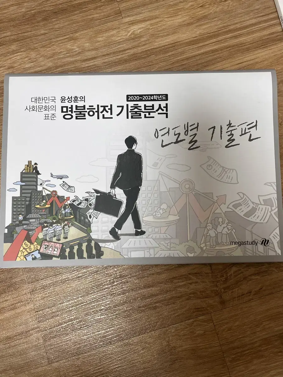 New Book) 윤성훈T 연도별 기출문제