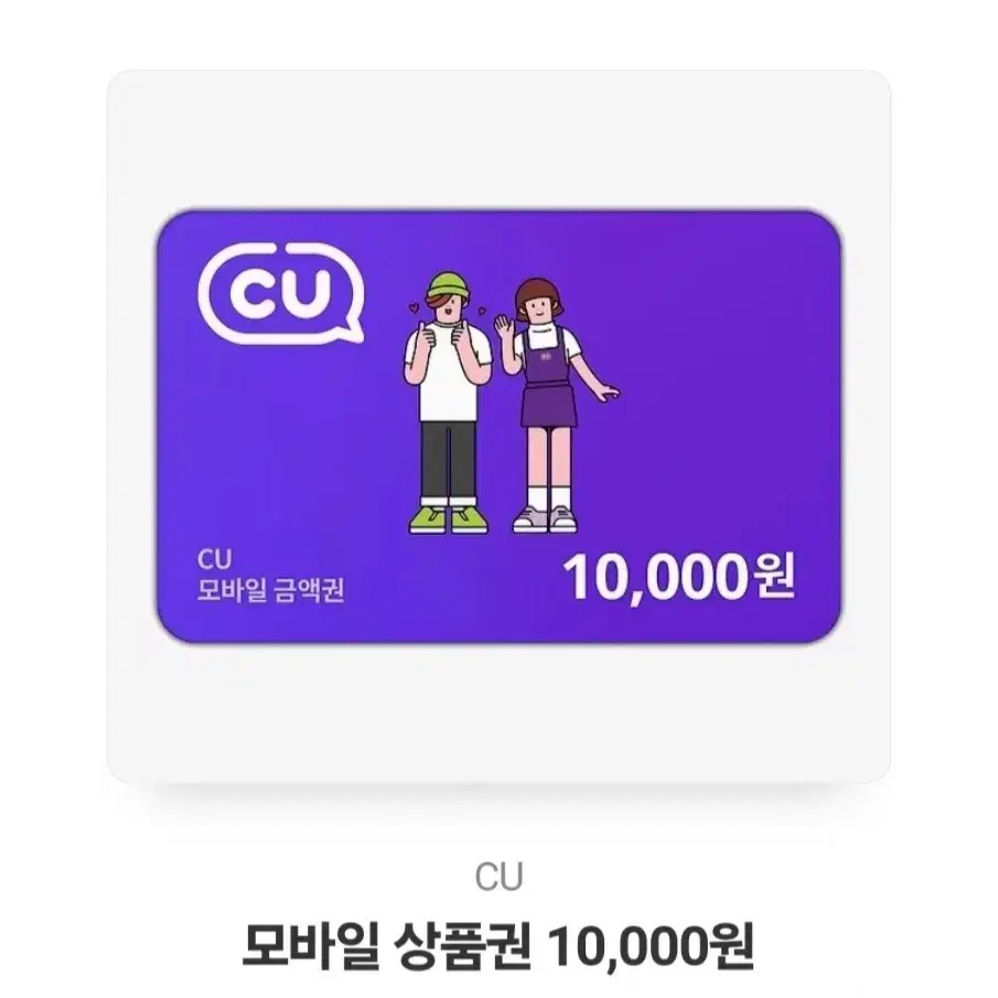 cu 기프티콘 상품권 쿠폰 1만원권 3장