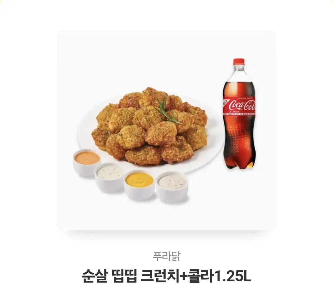 푸라닭 순살팁띱크런치+콜라1.25