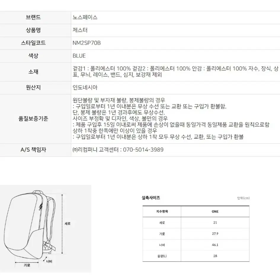 노스페이스 제스터 (블루)