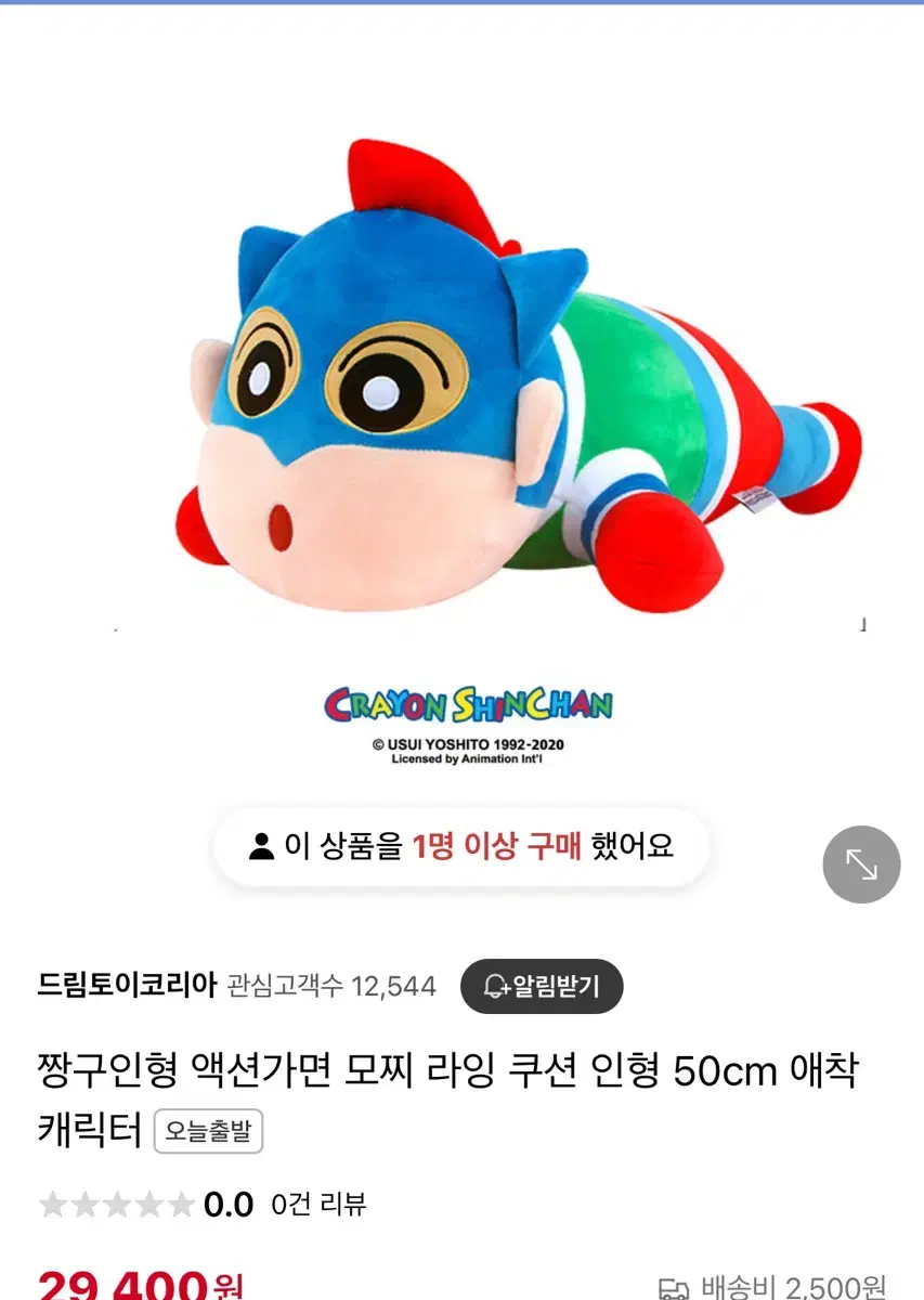 액션가면짱구 라잉 쿠션 대형 50cm 새상품