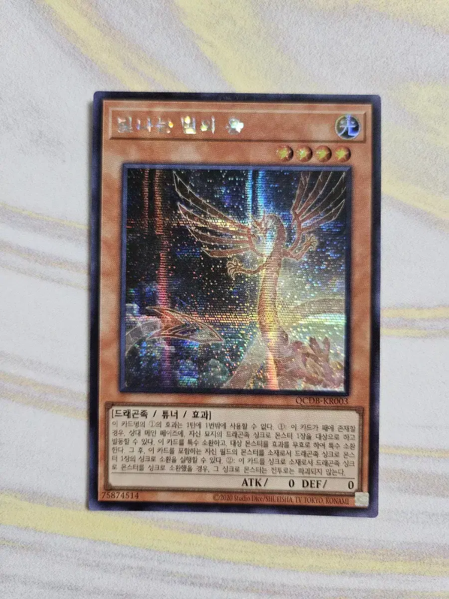 Yu-Gi-Oh Shining Star Dragon [Secret Rare]