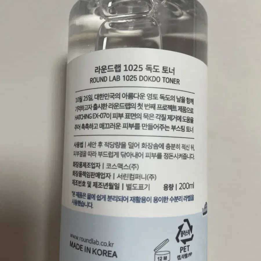 라운드랩 1025 독도 토너 200ml