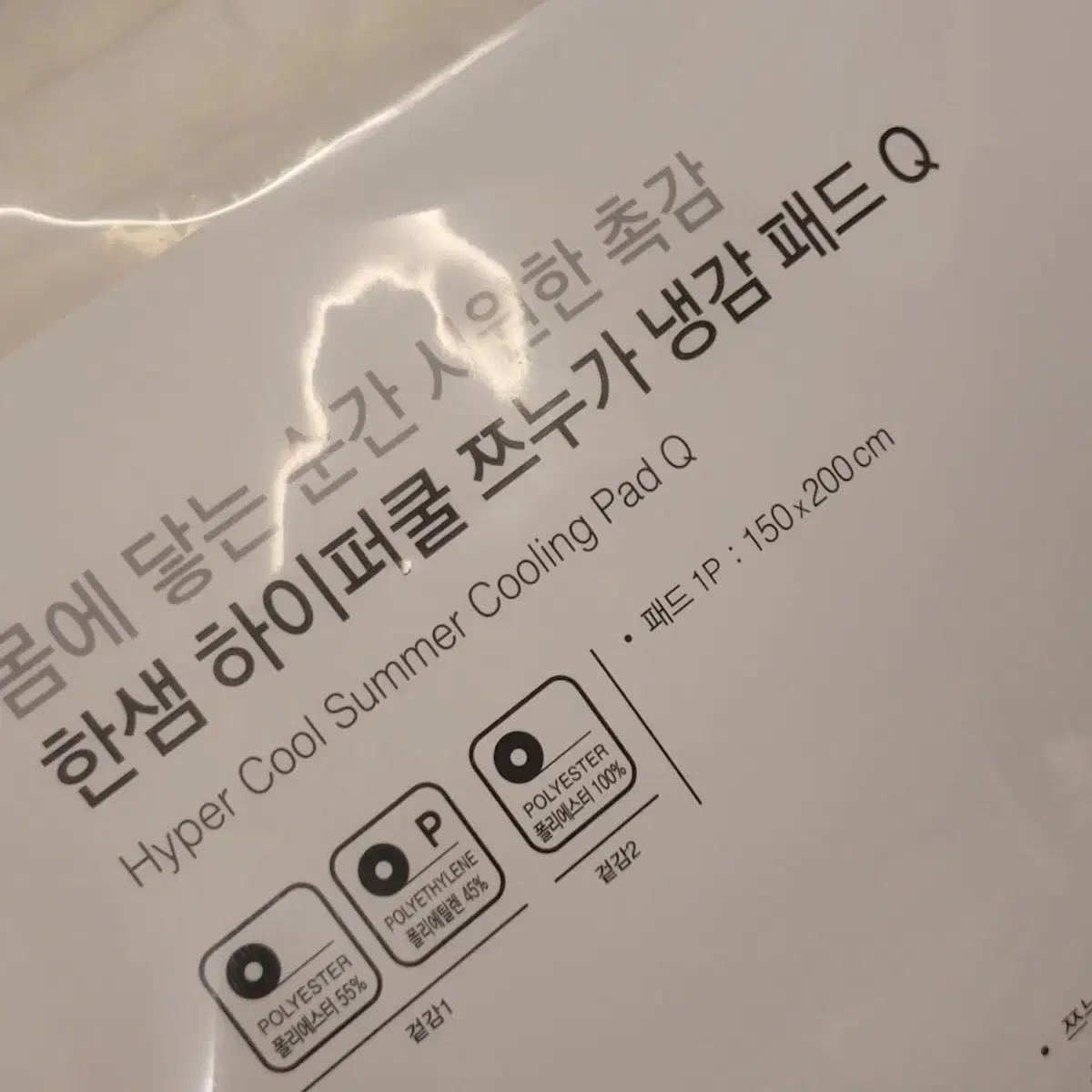 하이퍼쿨 쯔누가 냉감패드 한샘  침대패드 150x200