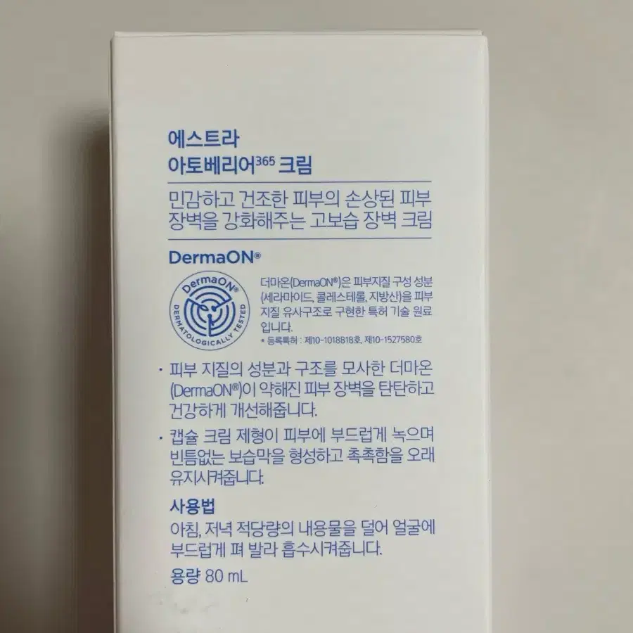 에스트라 아토베리어 365 크림 80ml