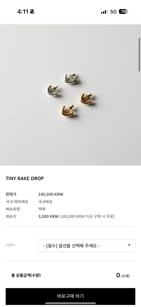 엉썽 귀걸이 이어링 ENCENS TINY RAKE DROP