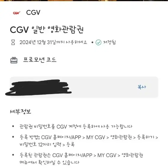 구글플레이 cgv 일반영화관람권 영화티켓