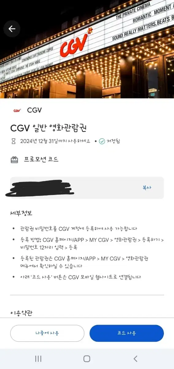 구글플레이 cgv 일반영화관람권 영화티켓